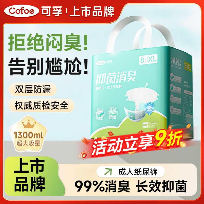 消字号】可孚成人抑菌纸尿裤专用