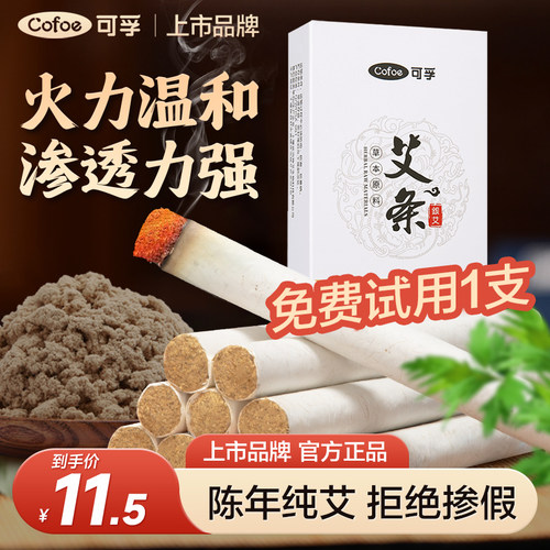 可孚陈艾条艾柱条熏灸艾灸棒