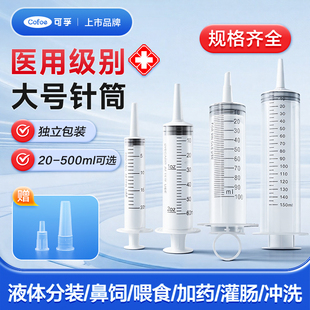 可孚医用流食助推器喂食猫咪喂药灌肠鼻饲大号针筒针管注射一次性