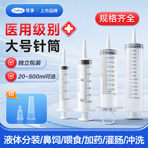 可孚医用针筒鼻饲喂流食药灌肠器