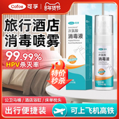 可孚hpv次氯酸消毒液甲流诺如病毒除菌杀菌喷雾酒店马桶便携旅行
