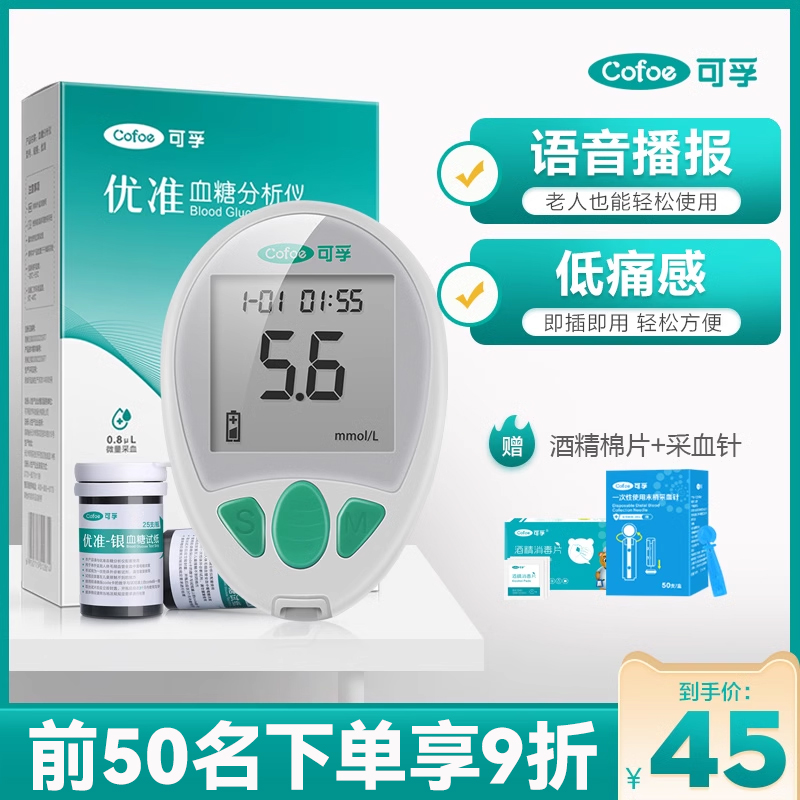 爸妈一学就会的血糖仪