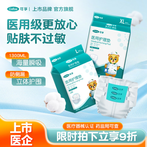 可孚成人纸尿裤（医用级放心用）