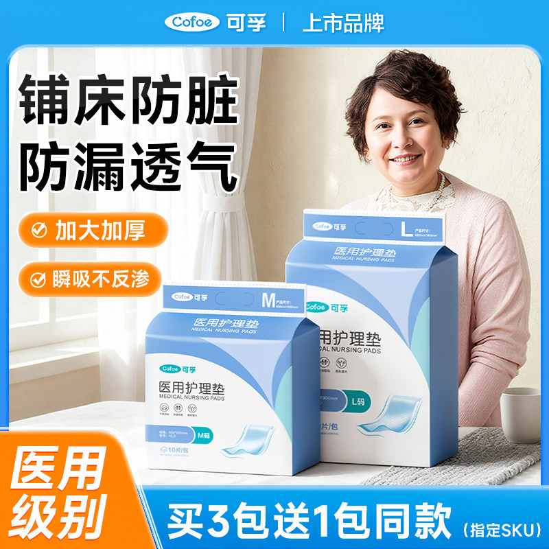 可孚医用护理垫成人纸尿裤尿不湿一次性垫单隔尿卧床老人用60x90,医疗器械,褥疮垫/护理垫（器械）,淘宝优惠券,粉丝福利购,淘宝优惠卷