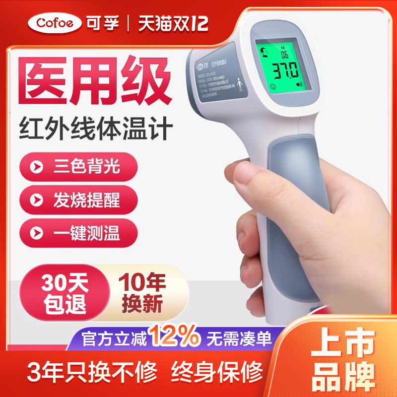可孚体温枪医专用高精度精准电子测温度人体温计家用额温枪测手腕
