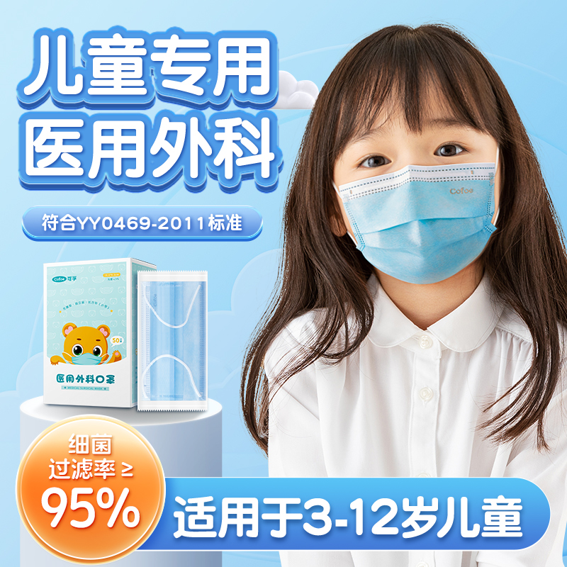 可孚儿童医用外科口罩独立包装