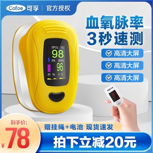 医用指脉氧血氧仪手指夹式 心率监测心跳脉搏血氧饱和度检测仪家用