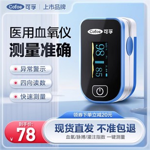 可孚血氧仪家用手指夹式 指脉氧仪器测血氧饱和度检测检测脉搏心率