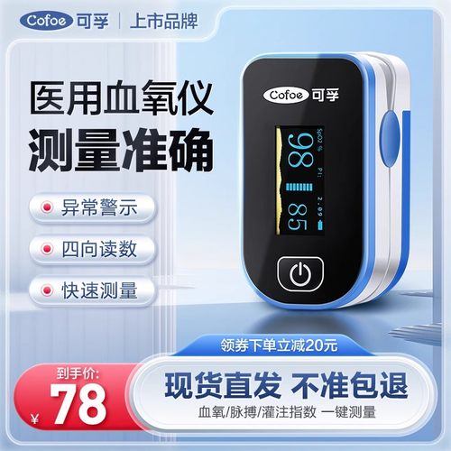 上市大品牌可孚血氧仪现货直发