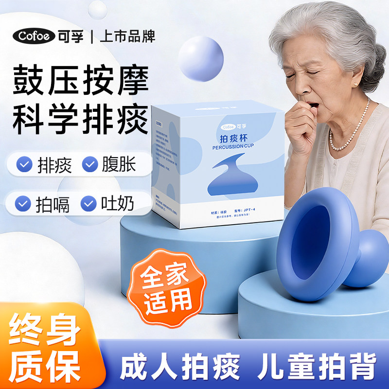 可孚拍痰杯排痰家用叩扣背婴儿神器儿童拍嗝吐奶成人老人咳痰硅胶,保健用品,按摩器材,淘宝优惠券,粉丝福利购,淘宝优惠卷
