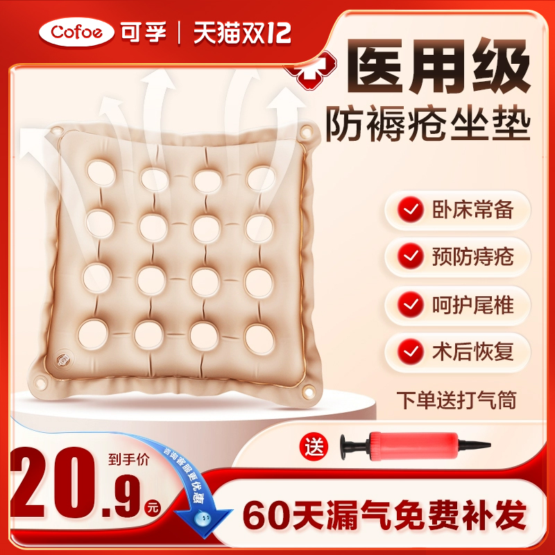 可孚充气坐垫防褥疮病人老人卧床专用屁股垫痔疮医用防压疮垫圈