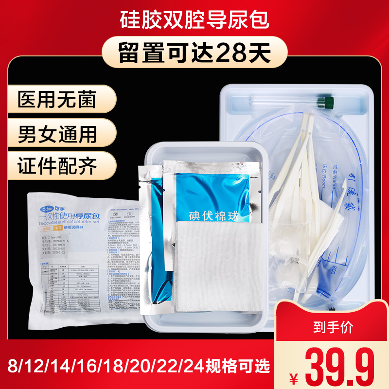 可孚医用无菌导尿包双腔一次性