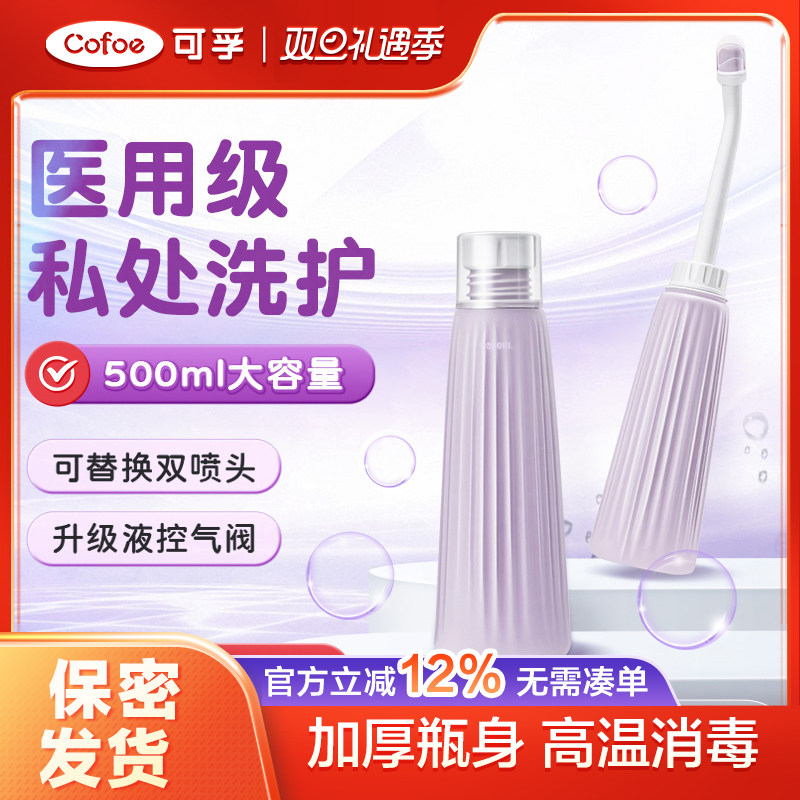 可孚医用阴道冲洗器女性洁阴家用会阴外阴私处清洗器孕产妇坐月子