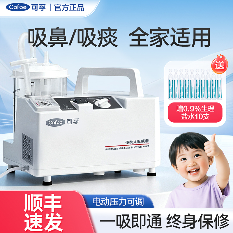 可孚医用电动儿童成人吸鼻器吸痰