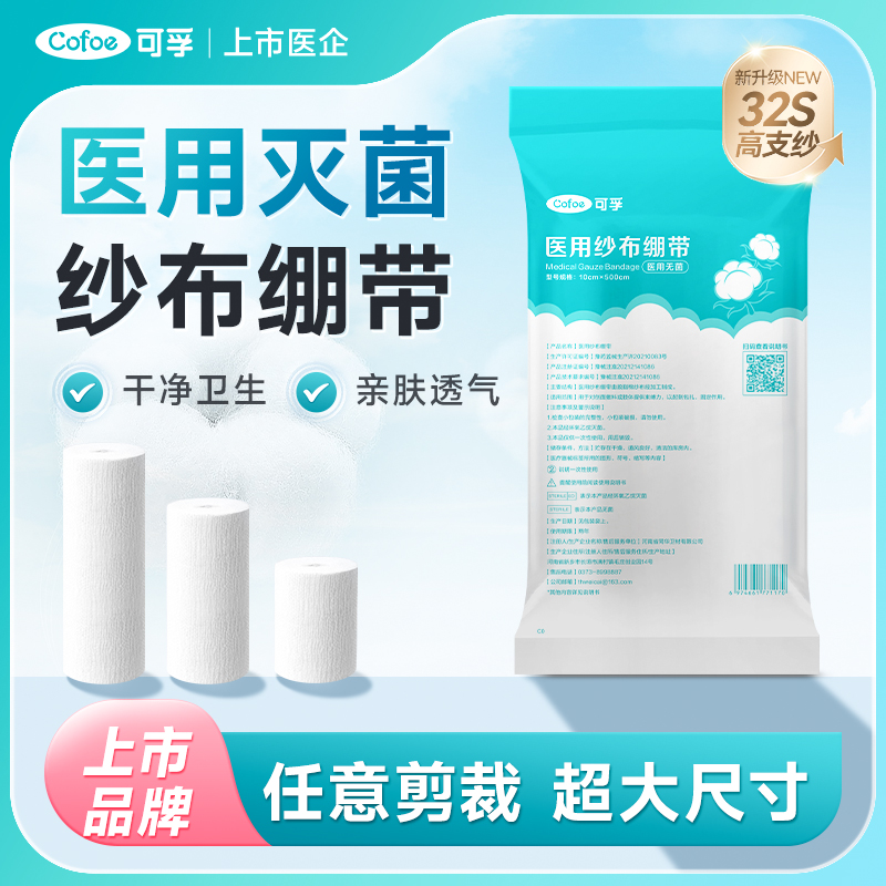 可孚医用纱布绷带上市品牌