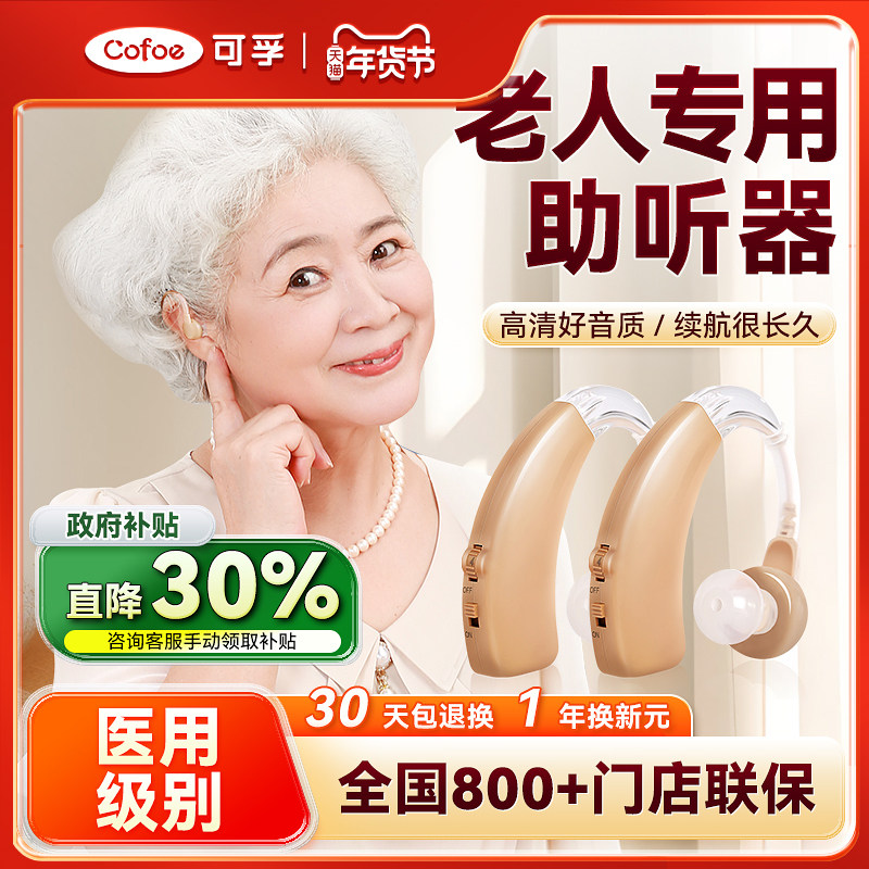 可孚老年人专用助听器耳聋耳背放大声音年轻人隐形高端耳机正品医