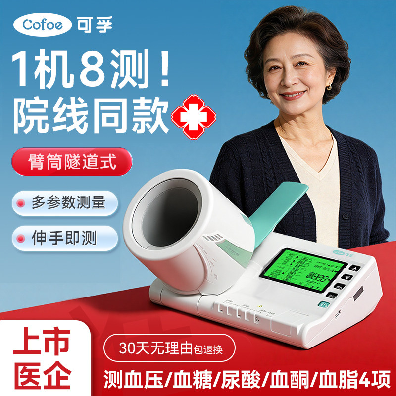 可孚医用多参数血压计血酮尿酸酮