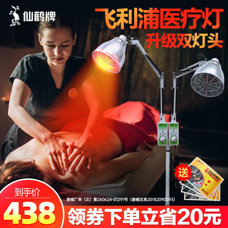 仙鹤牌红外线理疗灯家用医用红外线妇科烤电神灯理疗仪美容院专用