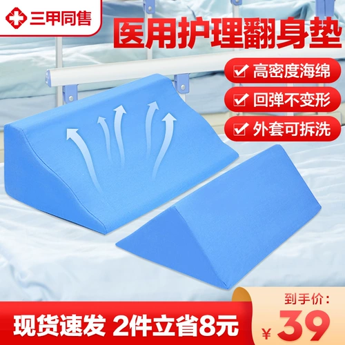 Перевернуть подушку пожилой анти распыляющейся язв.