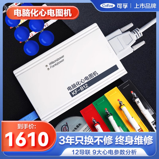 一体机医用医疗 可孚心电监护仪心电图机心脏检测仪12导家用便携式