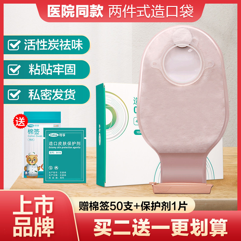 上市品牌医用造口袋可孚图片