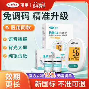 可孚逸敏新国标医用血糖检测仪器监测家用测试纸高精准自测孕妇
