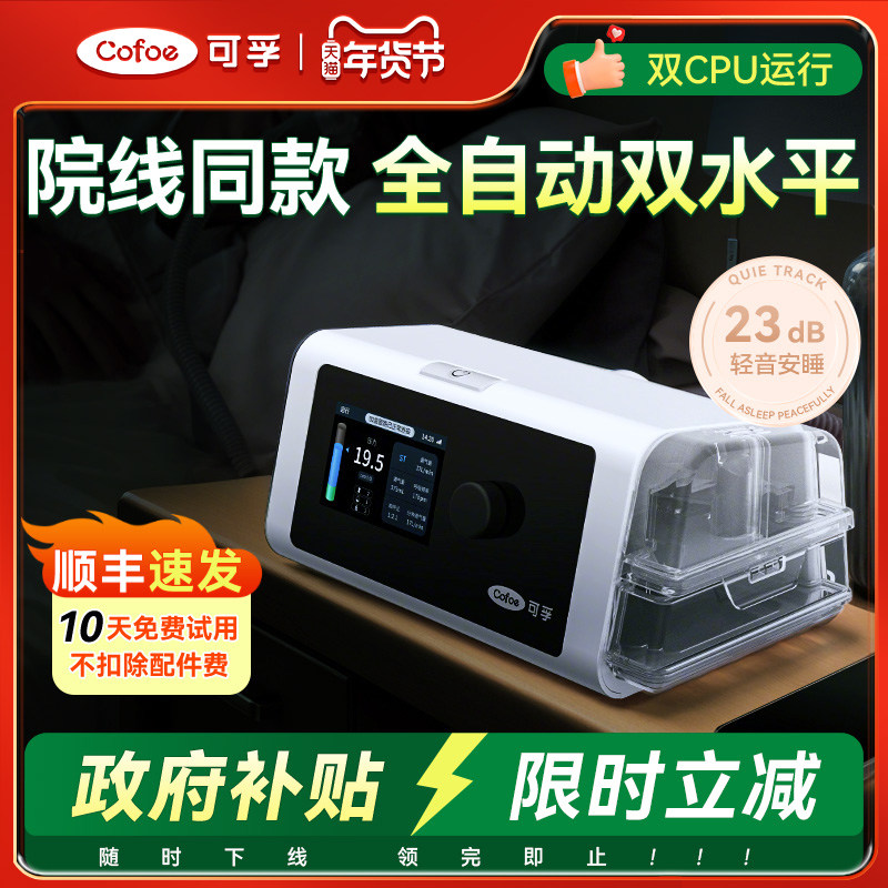 可孚家用双水平呼吸机放打鼾止鼾睡眠呼吸暂停综合征无创神器老人