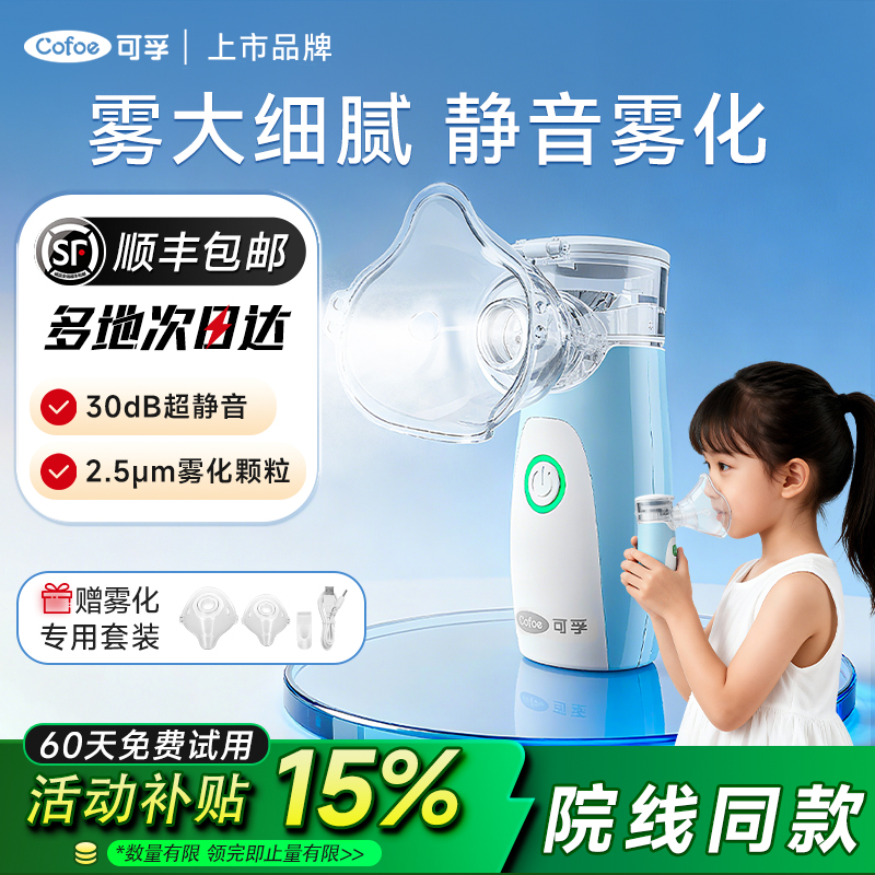 国补】可孚儿童医用雾化机器静音
