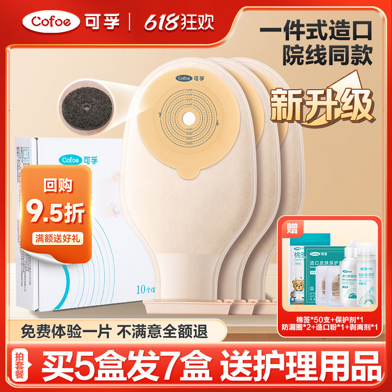 可孚一件式造口袋粘贴式医疗造口护理用品底盘一次性造口粉造瘘袋