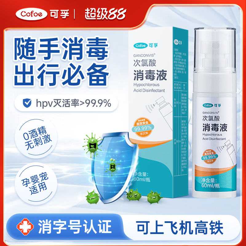 次氯酸消毒喷雾杀菌流感病毒hpv
