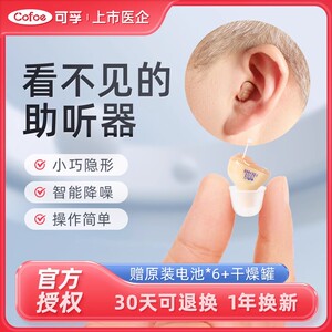 耳内式助听器老人专用降噪耳机正品耳聋耳背隐形年轻人电子干燥盒