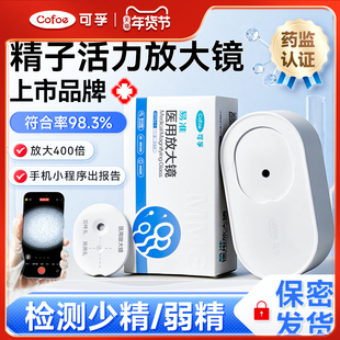 可孚医专用精子活力检测精液质量放大镜蝌蚪显微器男备孕自测试纸