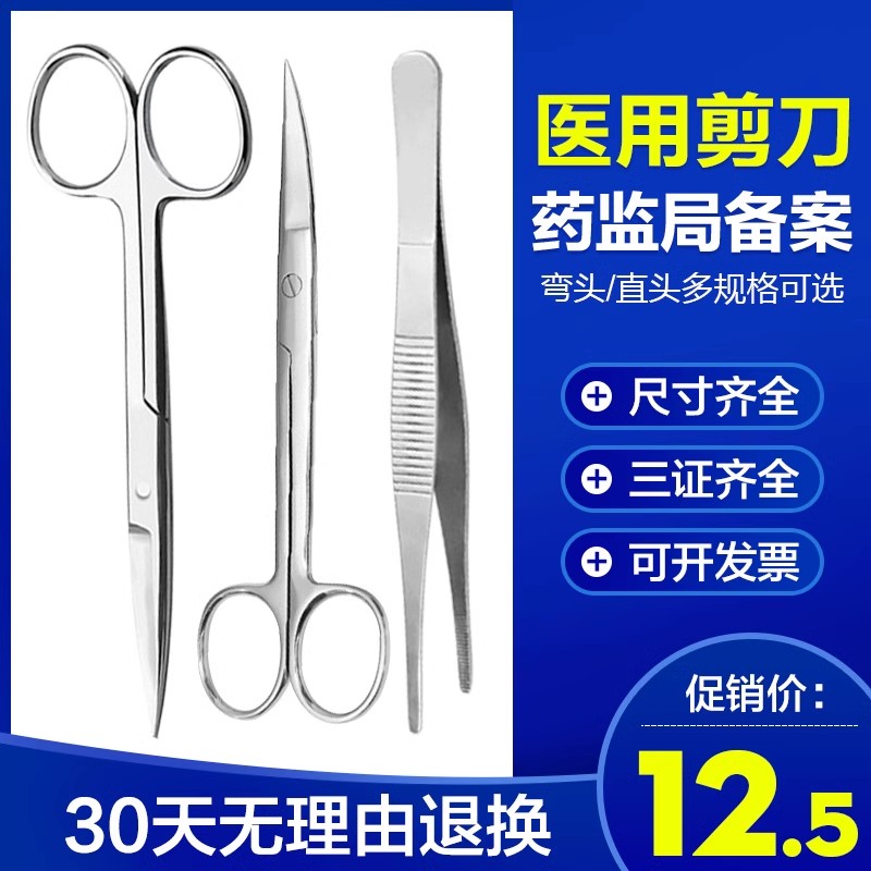 医用剪刀手术外科钳子拆线