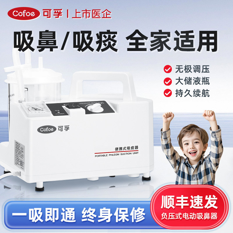 可孚医用负压电动吸痰洗吸鼻器儿童宝宝成人鼻腔吸引器鼻塞专用老