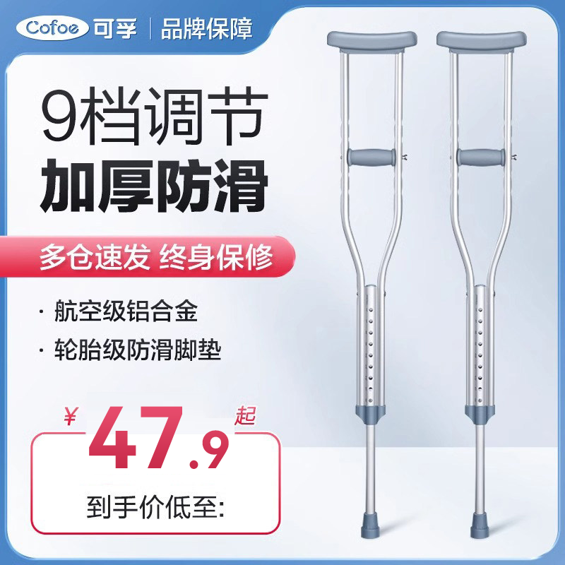 可孚医用拐杖拐棍骨折老人拐扙双拐腋下拐防滑脚踝受伤年轻人拐仗