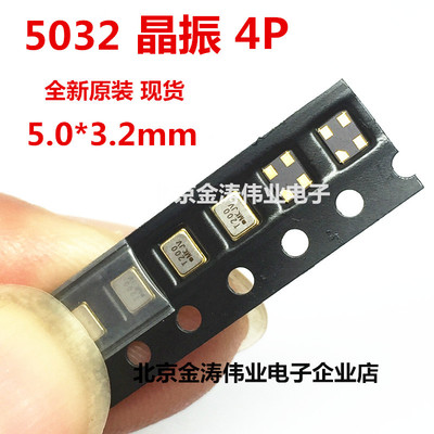 26MHZ贴片有源晶振 5032 26M晶振 5*3.2 4脚 3.3V