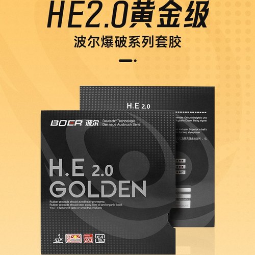 反胶套胶胶皮Boer/波尔