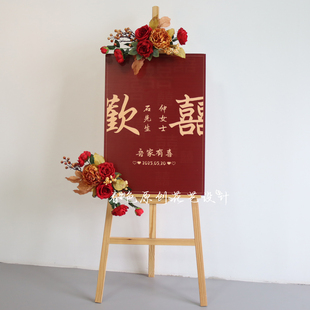 婚庆迎宾牌水牌花艺订婚指示牌花艺仿真花派对4S店广告牌摆件绢花