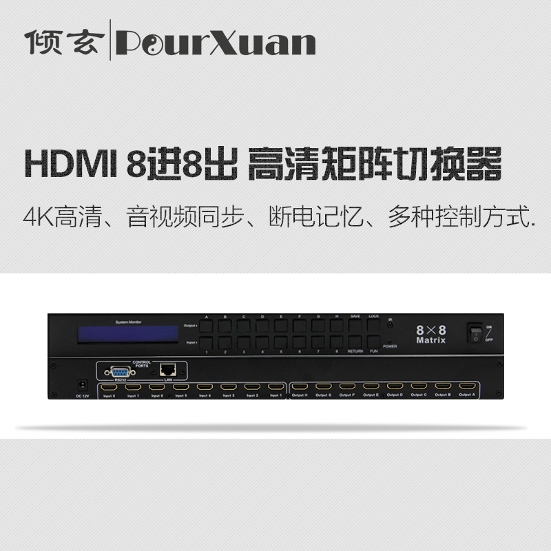 HDMI矩阵切换器 8x8 系统集成