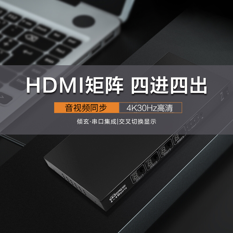 hdmi矩阵4进4出切换器4k高清蓝光分配器带遥控串口RS232控制器