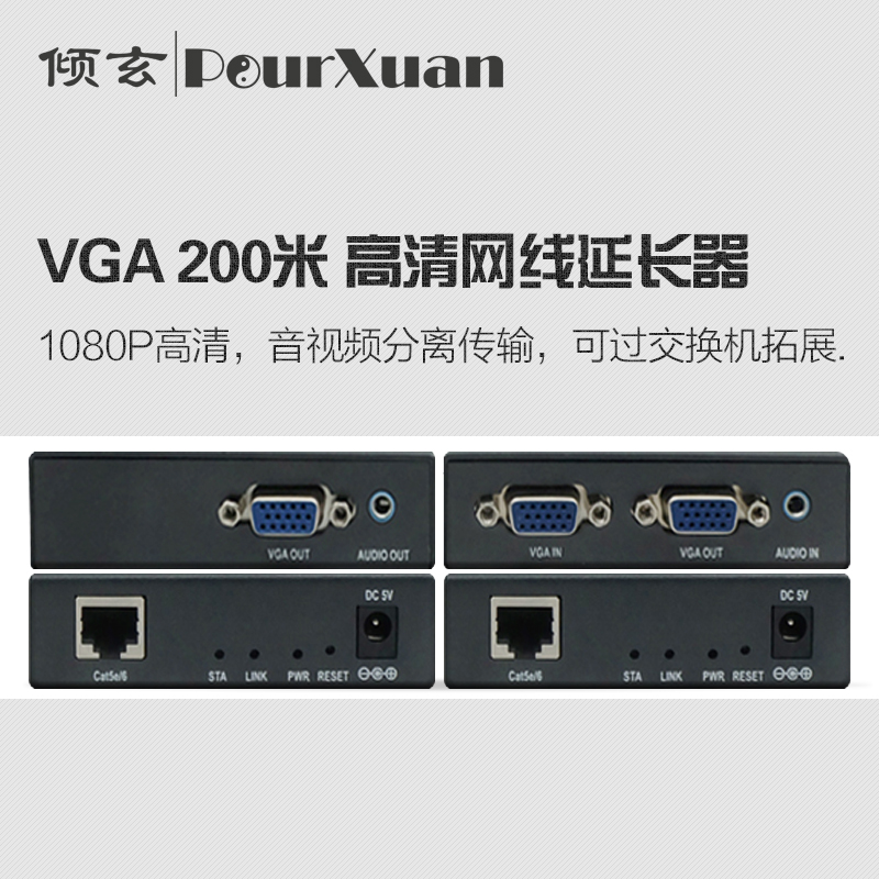 VGA网线延长器200米 可过交换机