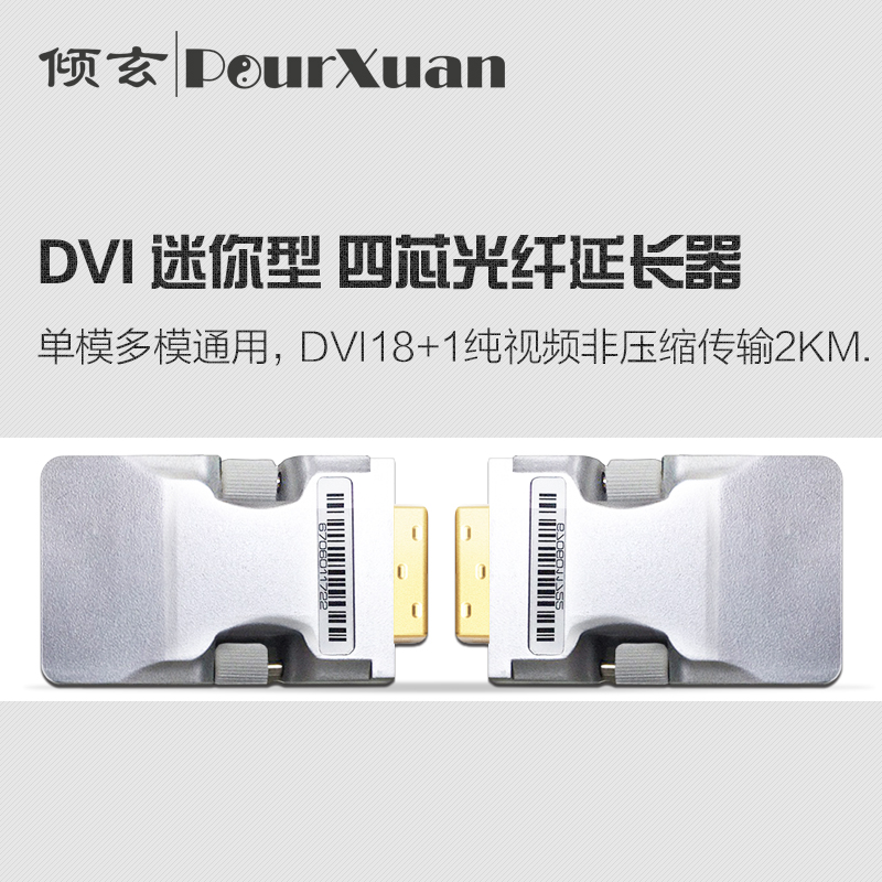 DVI四芯光端机 2公里 即插即用