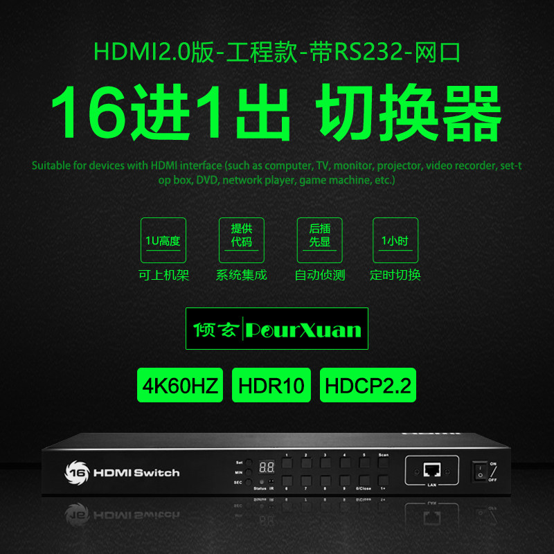 16路HDMI2.0中控主机共用LED大屏电子屏4K60帧切换器16进1出RS232