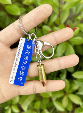 军嫂网红表白礼品子弹壳钥匙扣