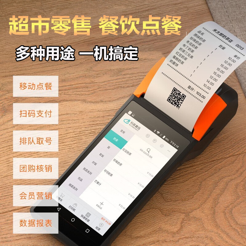 手持收银机点餐机点单外卖打印便利店餐饮美团排队叫号机接单软件
