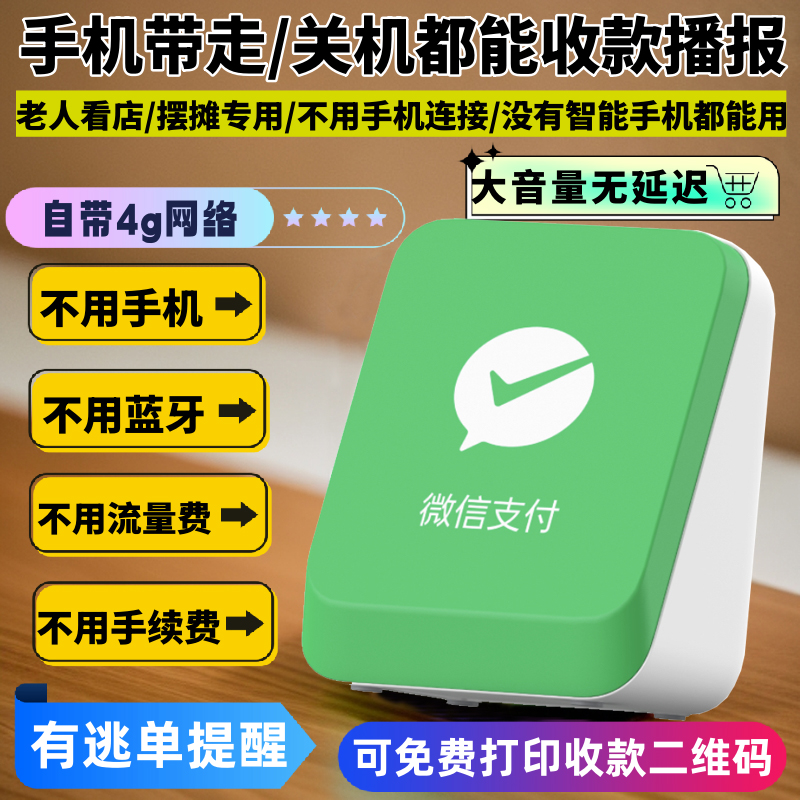 收款语音播报器微信收款音响