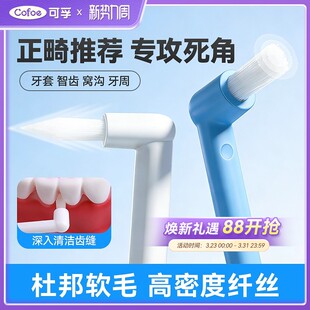 可孚单束牙刷小头软毛正畸牙缝刷间隙刷矫正牙套智齿窝沟清洁专用