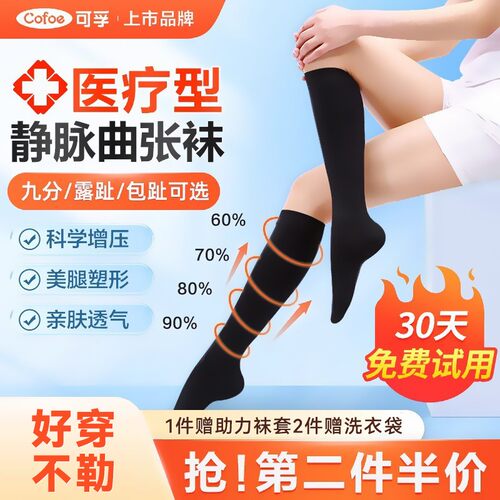 可孚医用弹力袜夏季薄款静脉曲张