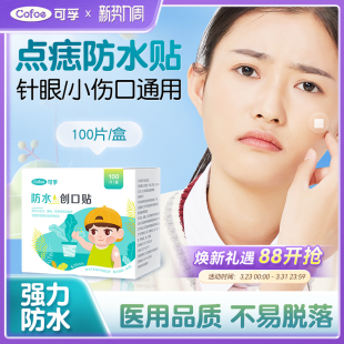 可孚迷你点痣防水贴透明创口贴pu膜婴儿洗澡游泳儿童小号伤口敷贴