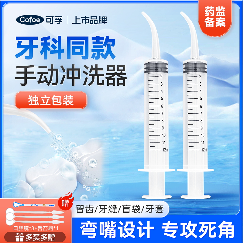 可孚手动冲牙器便携弯头牙缝冲洗